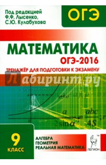 огэ по математике 2016 решебник