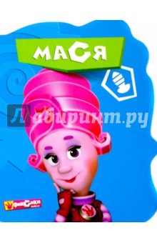 Фиксики. Мася