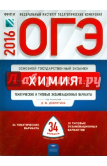 фипи огэ 2016 скачать