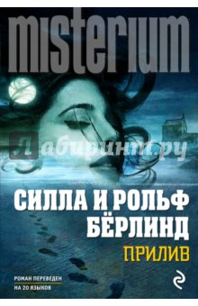 Бёрлинд, Бёрлинд - Прилив обложка книги Бёрлинд, Бёрлинд - Прилив обложка книги