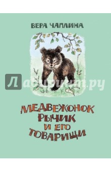 Вера чаплина книги фото