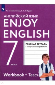 Биболетова, Бабушис - Английский язык. Enjoy English. 7 класс. Рабочая тетрадь. ФГОС обложка книги Биболетова, Бабушис - Английский язык. Enjoy English. 7 класс. Рабочая тетрадь. ФГОС обложка книги