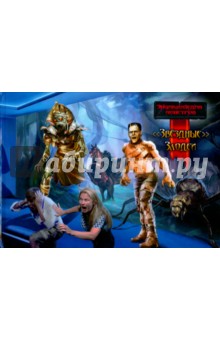 Энциклопедия монстров. Звездные злодеи