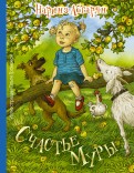 Наринэ Абгарян - Счастье Муры обложка книги