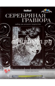 Гравюра с эффектом "Серебро" "Волк" (С2547-02) Гравюра с эффектом "Серебро" "Волк" (С2547-02)