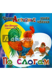 И. Меньшиков - Про Петуха и другие истории обложка книги И. Меньшиков - Про Петуха и другие истории обложка книги