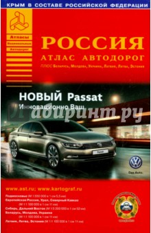 Россия. Атлас автодорог. Выпуск № 3, 2015 обложка книги Россия. Атлас автодорог. Выпуск № 3, 2015 обложка книги