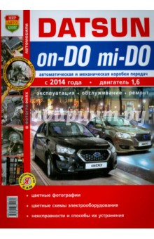 Datsun on-DO, mi-DO c 2014 г. Эксплуатация, обслуживание, ремонт. Практическое пособие обложка книги Datsun on-DO, mi-DO c 2014 г. Эксплуатация, обслуживание, ремонт. Практическое пособие обложка книги