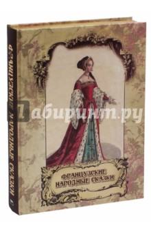 Французские народные сказки обложка книги Французские народные сказки обложка книги