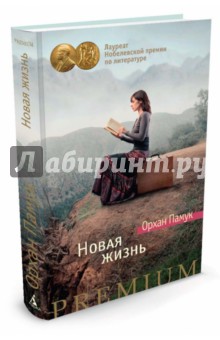 Новая жизнь