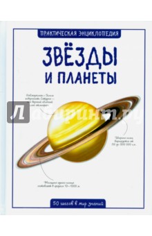 Сью Беклейк - Звёзды и планеты обложка книги Сью Беклейк - Звёзды и планеты обложка книги