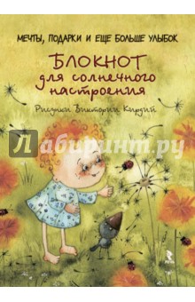Блокнот "для солнечного настроения" Блокнот "для солнечного настроения"