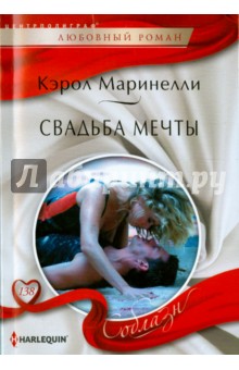 Свадьба мечты