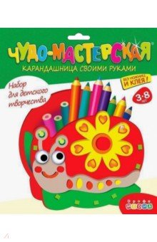 Карандашница Улитка (2860)