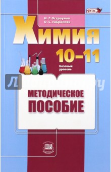 Учебник по химии 10 класс габриелян содержание