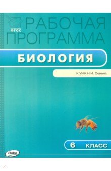 Впр биология 6 класс концентрическая программа образец с ответами