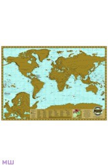 Скретч карта Мир (GT101 / СК_МИР60АГТ) обложка книги Скретч карта Мир (GT101 / СК_МИР60АГТ) обложка книги