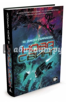 Нова Свинг - Майкл Гаррисон