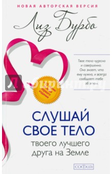 слушай и ешь лиз бурбо слушай и ешь лиз бурбо