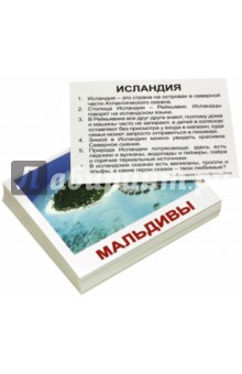 Комплект мини-карточек Страны (40 штук) - Носова, Епанова