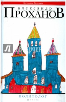 Политолог