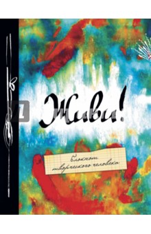 Живи! обложка книги Живи! обложка книги