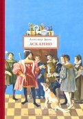 Александр Дюма - Асканио обложка книги
