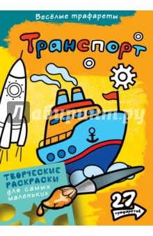 Транспорт обложка книги Транспорт обложка книги