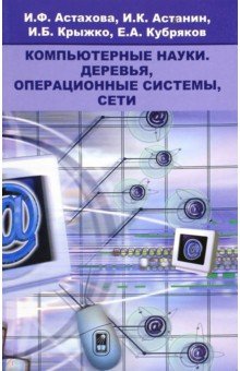 Компьютерные сети нисходящий подход книга супер нет автора