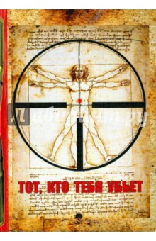 Тот, кто тебя убьет. Повести, рассказы - Александр Лекаренко