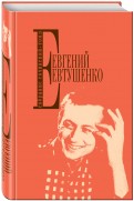 Евтушенко картинка детства читать анализ