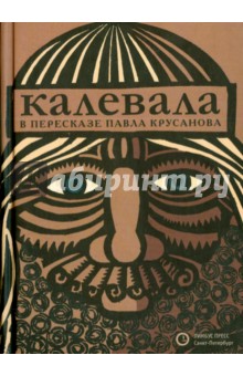 Калевала обложка книги Калевала обложка книги