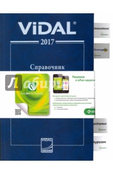 Справочник Видаль Ветеринар 2017