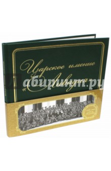 Царское имение Ливадия в акварелях и фотодокументах - Тихонова, Прокопова