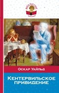 План кентервильское привидение 6 глава