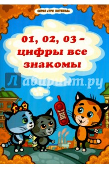 01, 02, 03 - цифры все знакомы - Раиса Нур