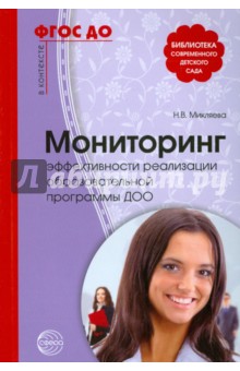 Мониторинг эффективности реализации образовательной программы ДОО