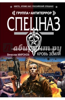 Кровь земли
