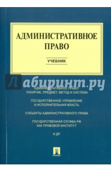 учебники административное право