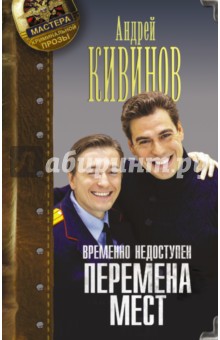 Временно недоступен. Перемена мест