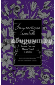 Запретная любовь