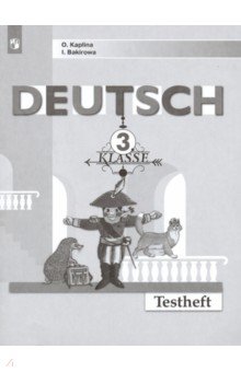 Немецкий язык. 3 класс. Контрольные задания. Учебное пособие для общеобр. организаций. ФГОС - Каплина, Бакирова