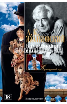 Александр Жолковский - Блуждающие сны. Статьи разных лет обложка книги Александр Жолковский - Блуждающие сны. Статьи разных лет обложка книги