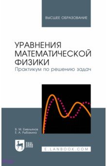 Владимиров уравнения математической физики