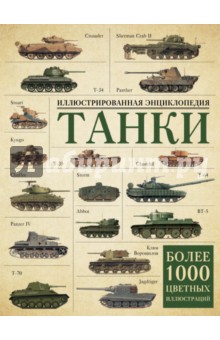 книги про танки с бонус кодом книги про танки с бонус кодом