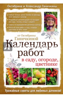 Календарь работ в саду