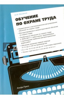 Обучение по охране труда