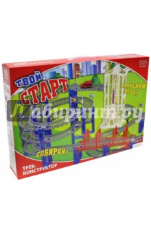 Трек-конструктор с машиной Твой старт (ZYC-0637-2)