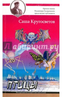 Птицы