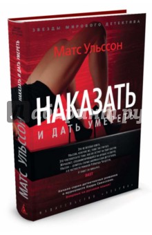 Наказать и дать умереть